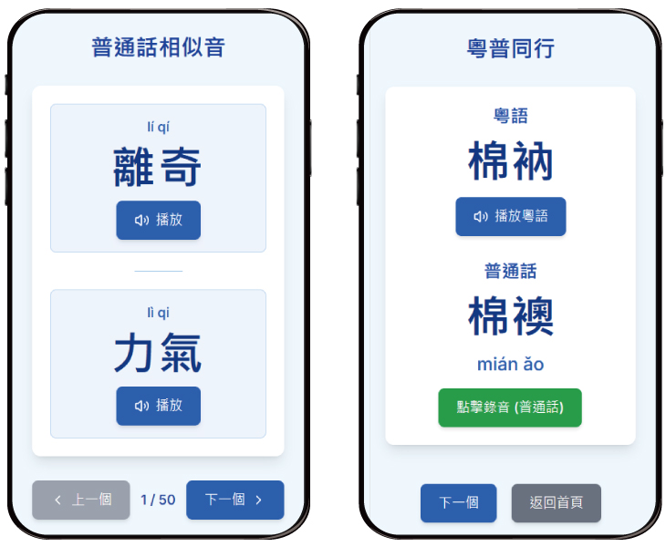 AI 普通話 AI 普通話